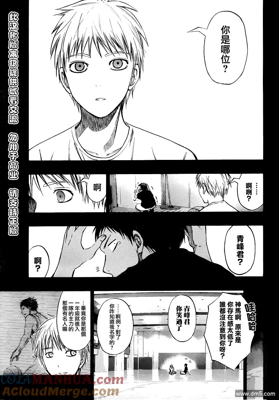 黑子的篮球 - 第124话 身体会冷的哦 - 第7张图