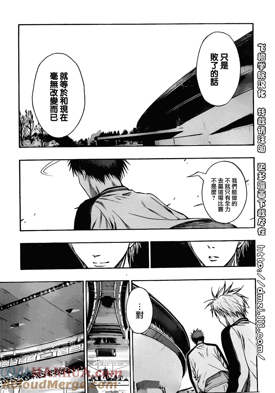 黑子的篮球 - 第124话 身体会冷的哦 - 第17张图