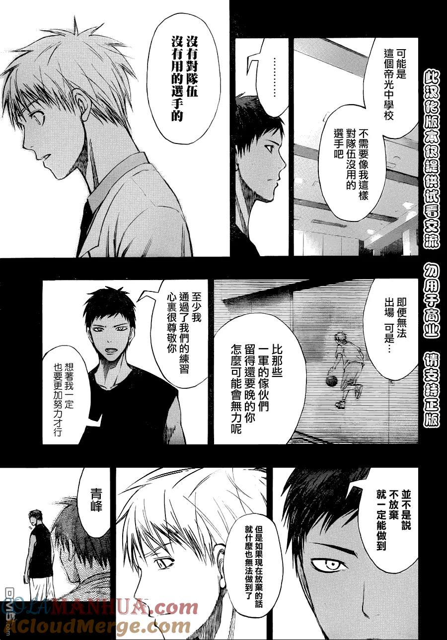 黑子的篮球 - 第124话 身体会冷的哦 - 第11张图