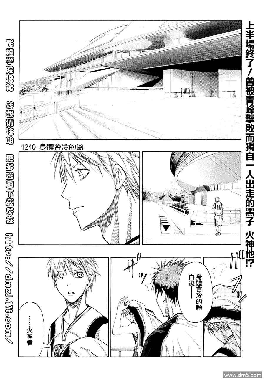 黑子的篮球 - 第124话 身体会冷的哦 - 第2张图