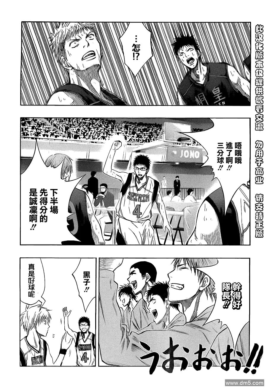黑子的篮球 - 第125话 逆转了哟！！ - 第12张图