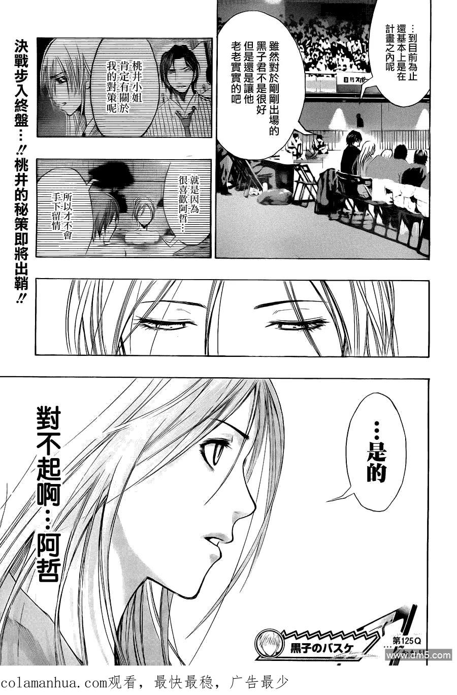 黑子的篮球 - 第125话 逆转了哟！！ - 第16张图