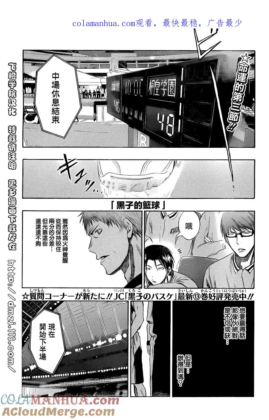 黑子的篮球 - 第125话 逆转了哟！！ - 第1张图