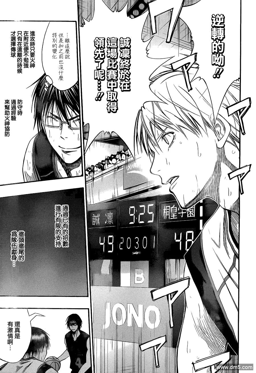 黑子的篮球 - 第125话 逆转了哟！！ - 第14张图