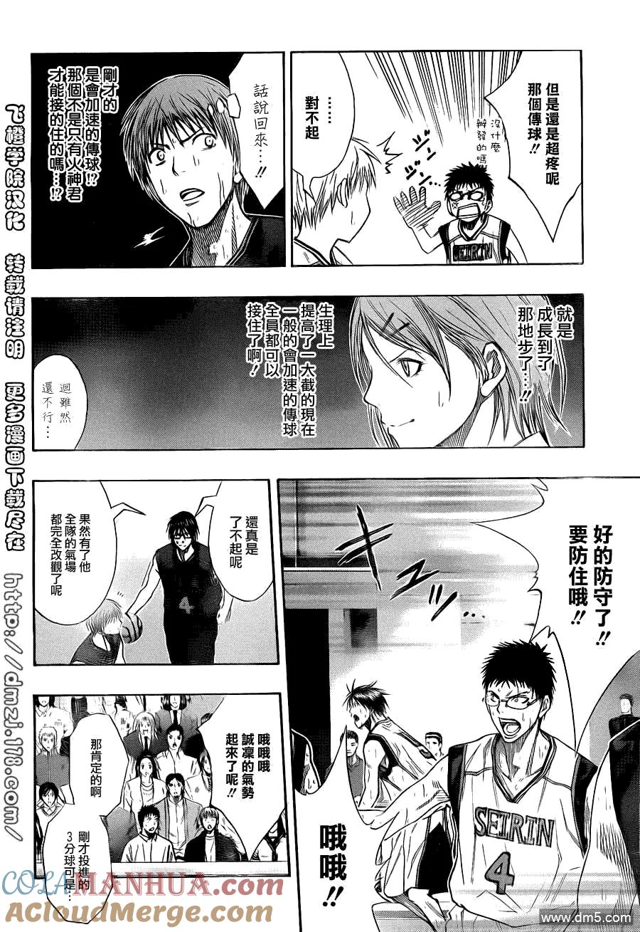 黑子的篮球 - 第125话 逆转了哟！！ - 第13张图