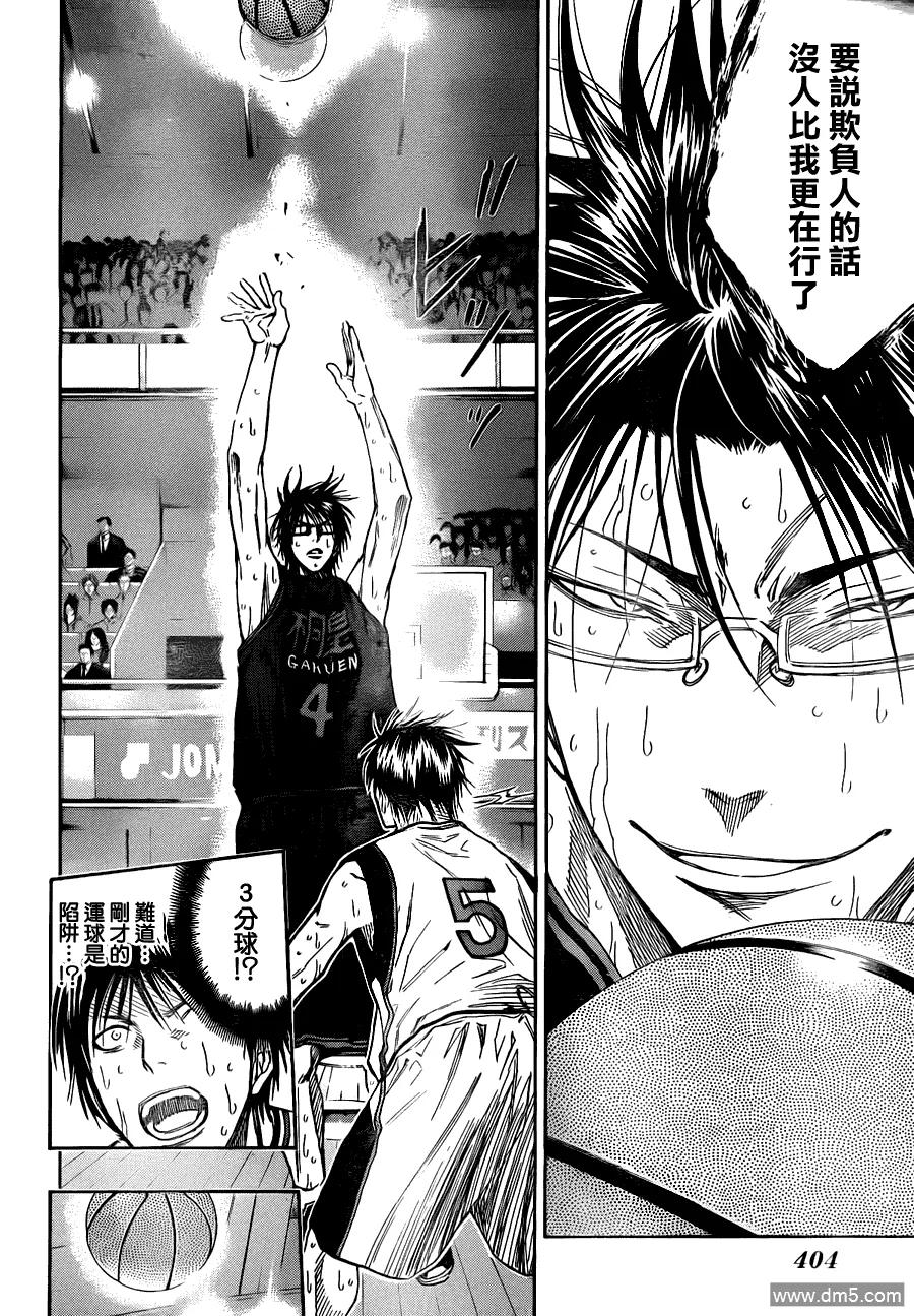 黑子的篮球 - 第126话 让我们好好相处吧 - 第16张图