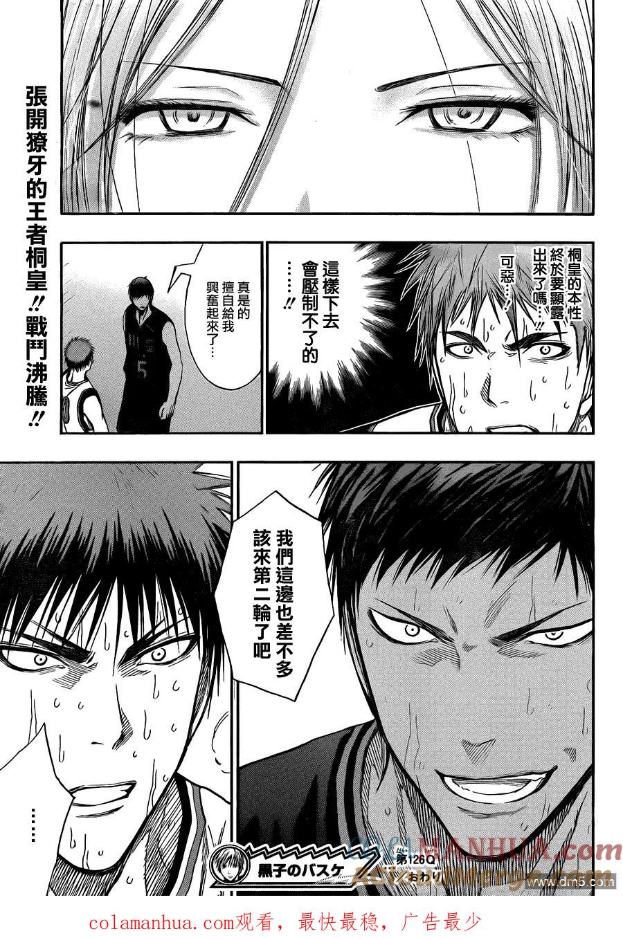 黑子的篮球 - 第126话 让我们好好相处吧 - 第19张图