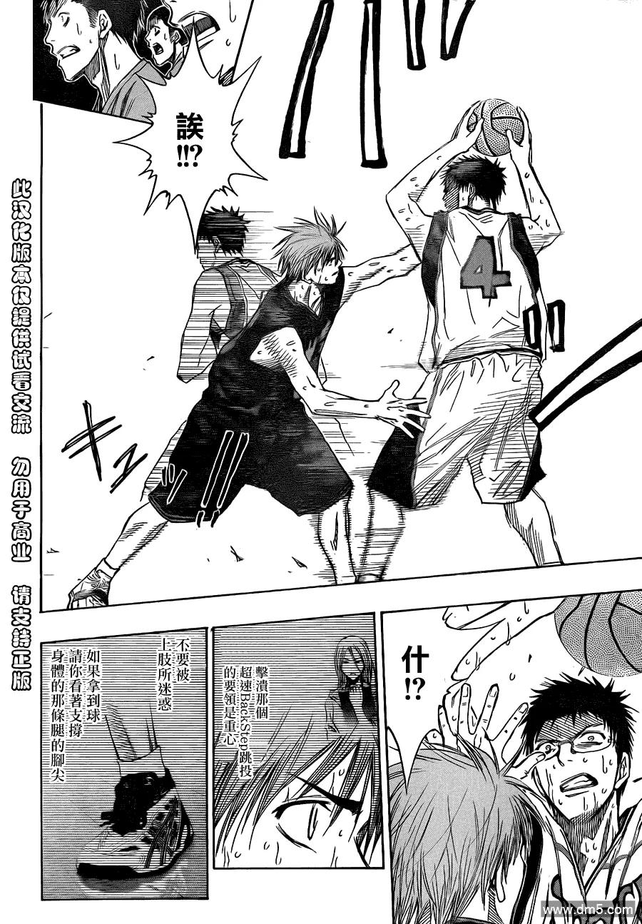 黑子的篮球 - 第126话 让我们好好相处吧 - 第18张图