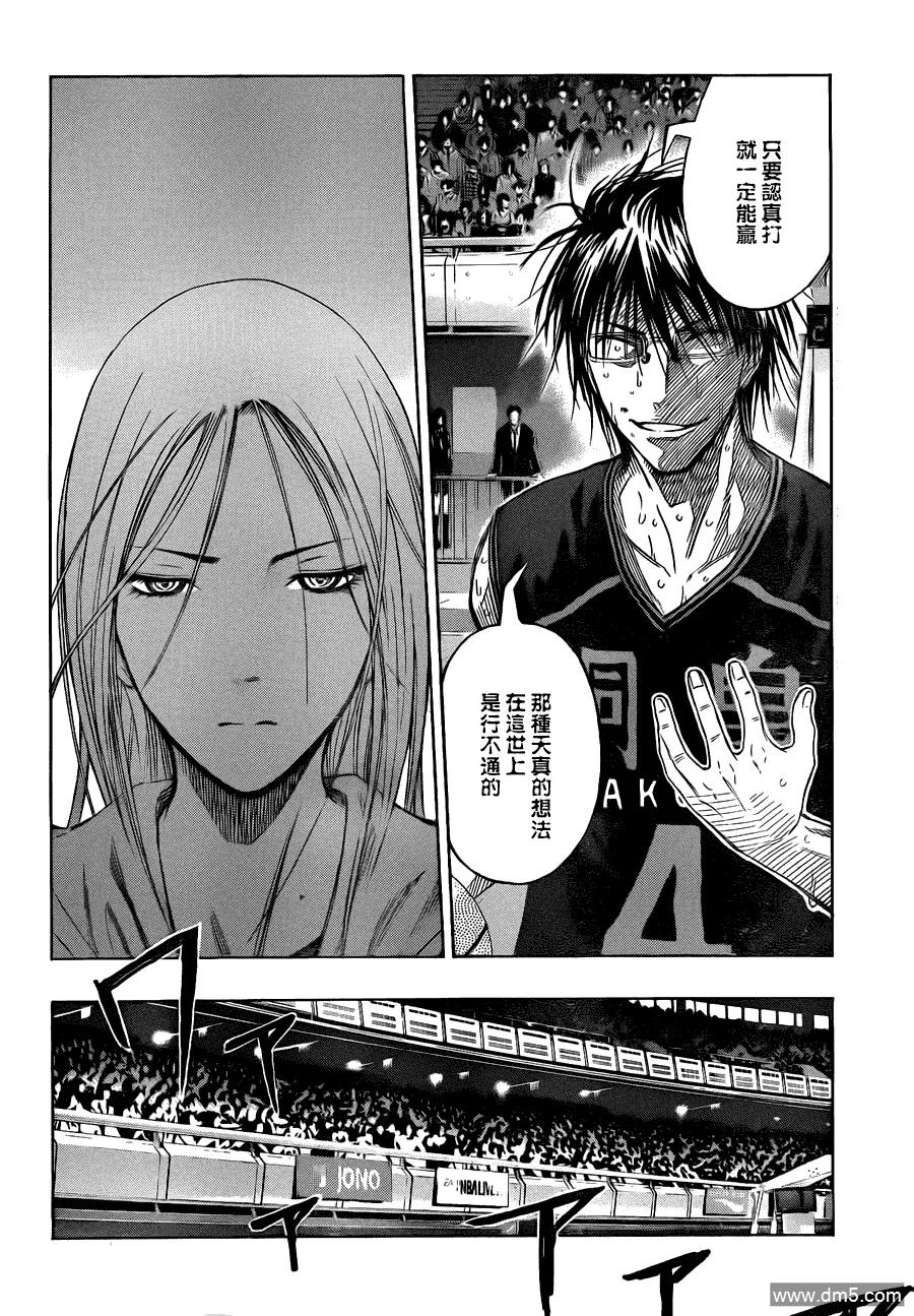 黑子的篮球 - 第126话 让我们好好相处吧 - 第2张图