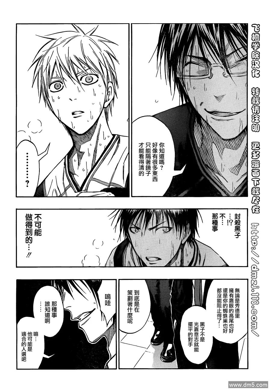 黑子的篮球 - 第126话 让我们好好相处吧 - 第8张图