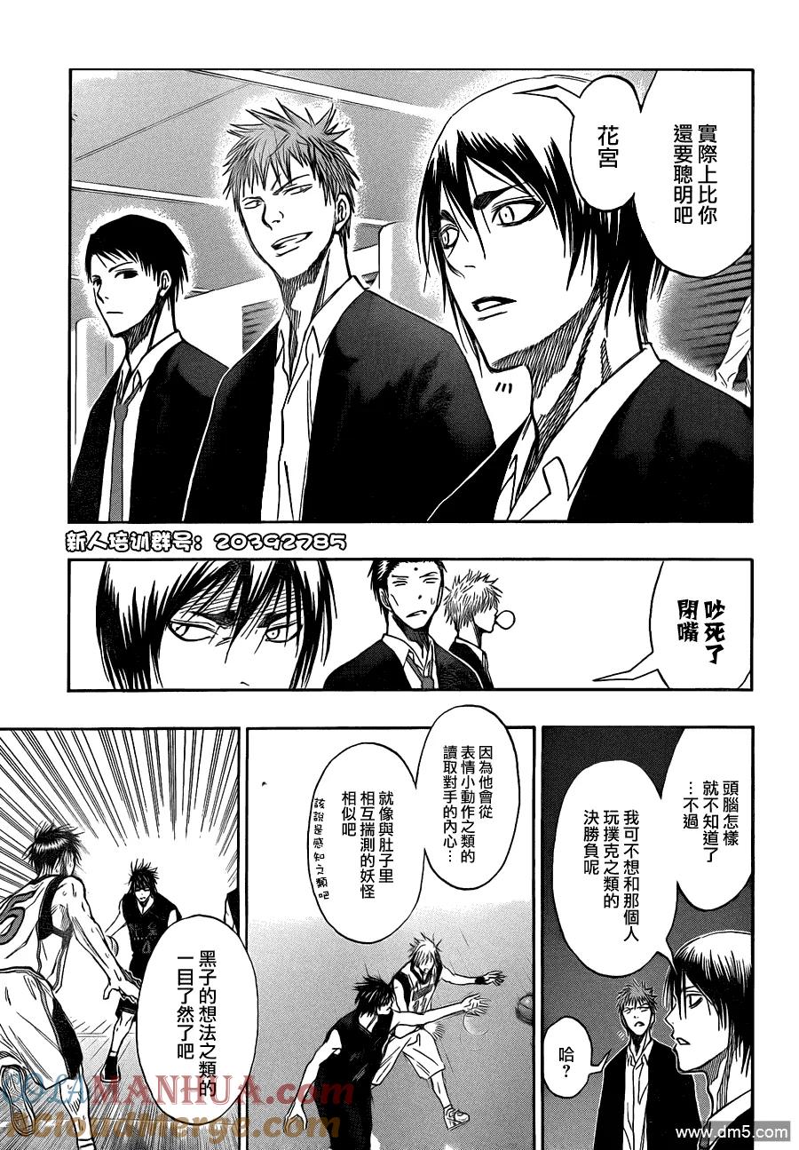 黑子的篮球 - 第126话 让我们好好相处吧 - 第15张图