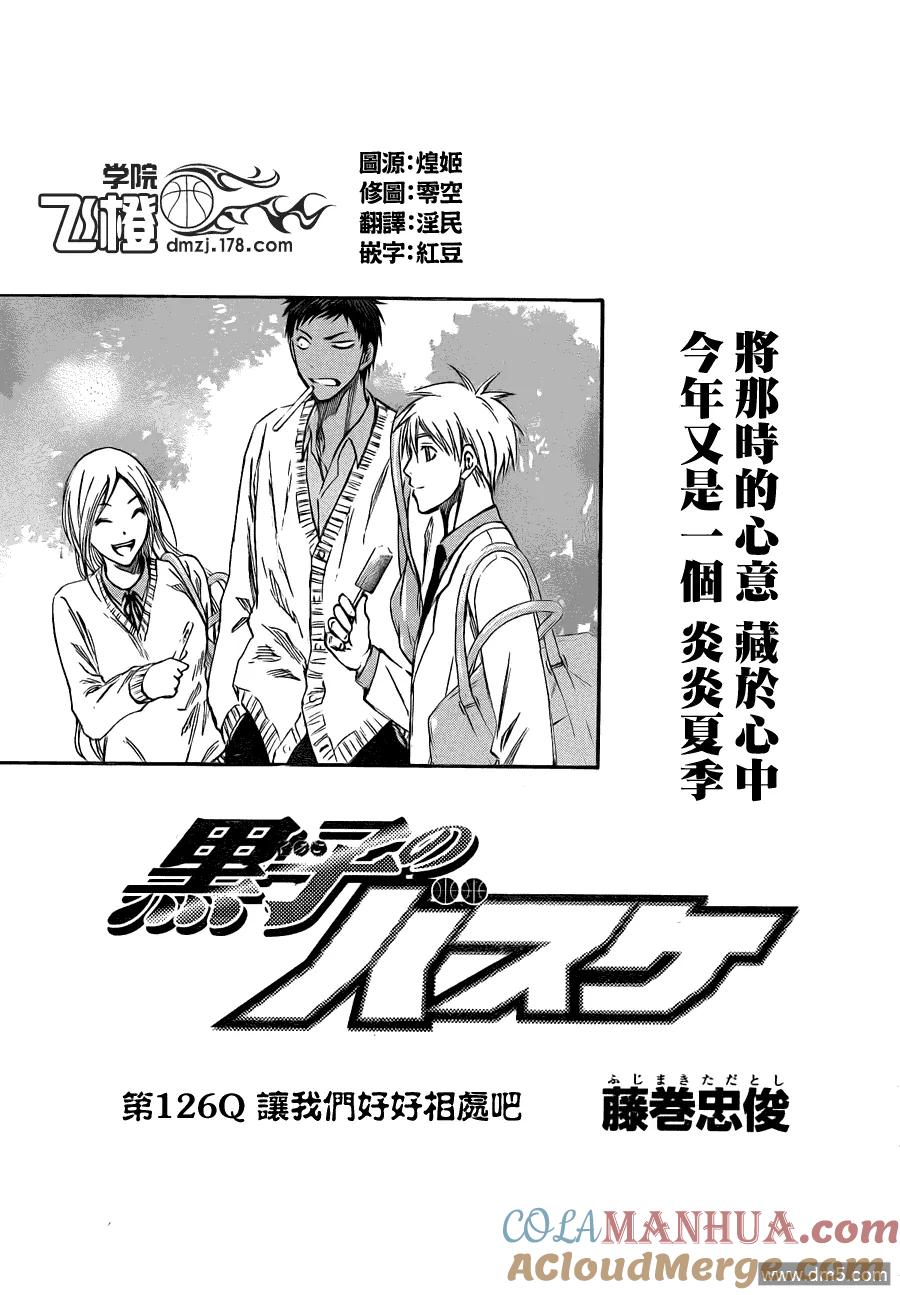 黑子的篮球 - 第126话 让我们好好相处吧 - 第3张图