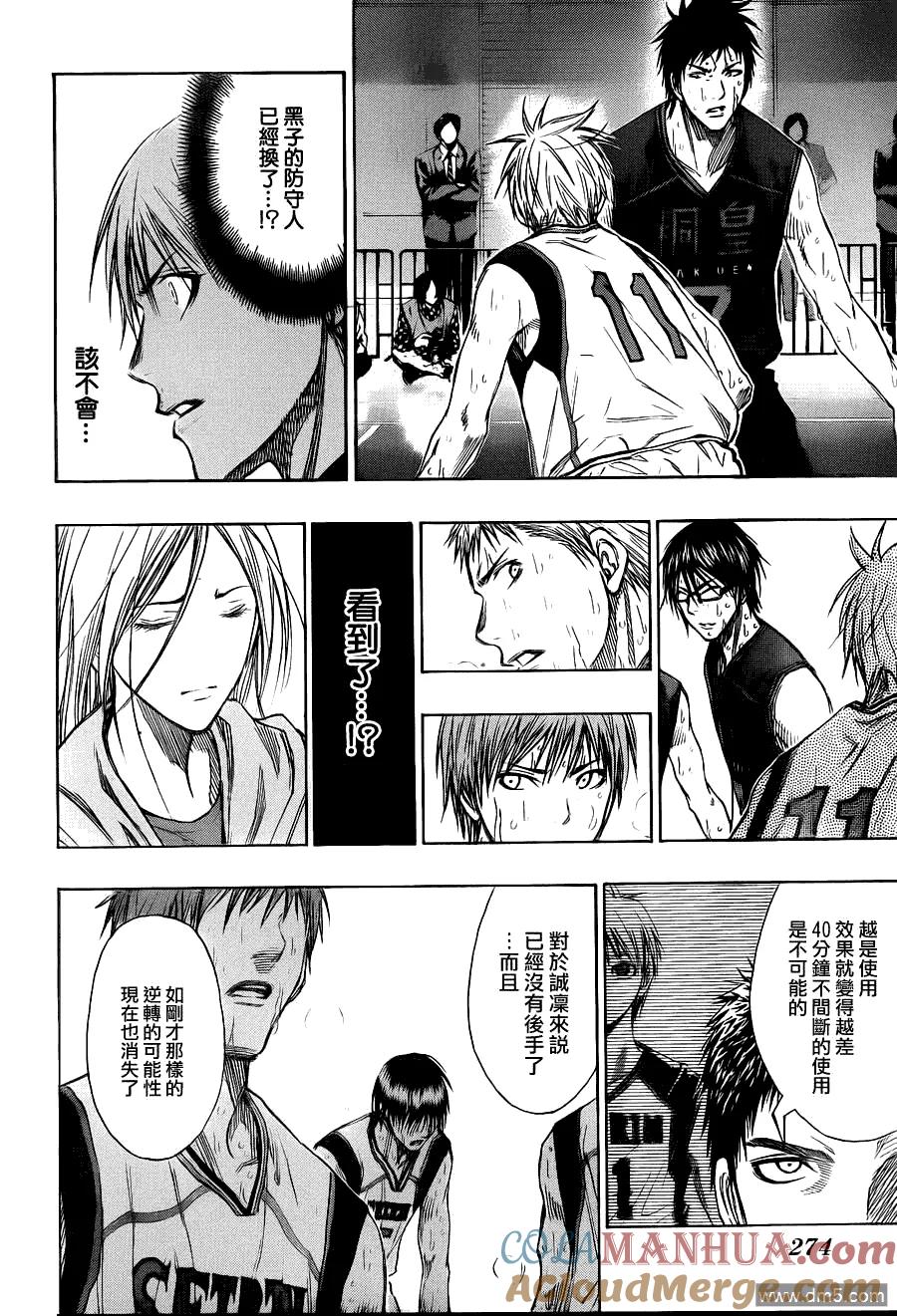 黑子的篮球 - 第127话 万策已尽 - 第17张图