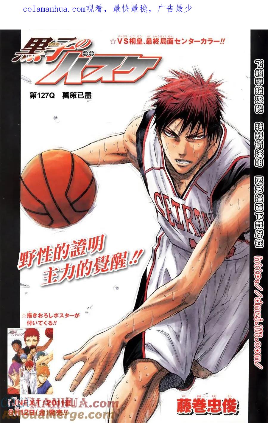 黑子的篮球 - 第127话 万策已尽 - 第1张图