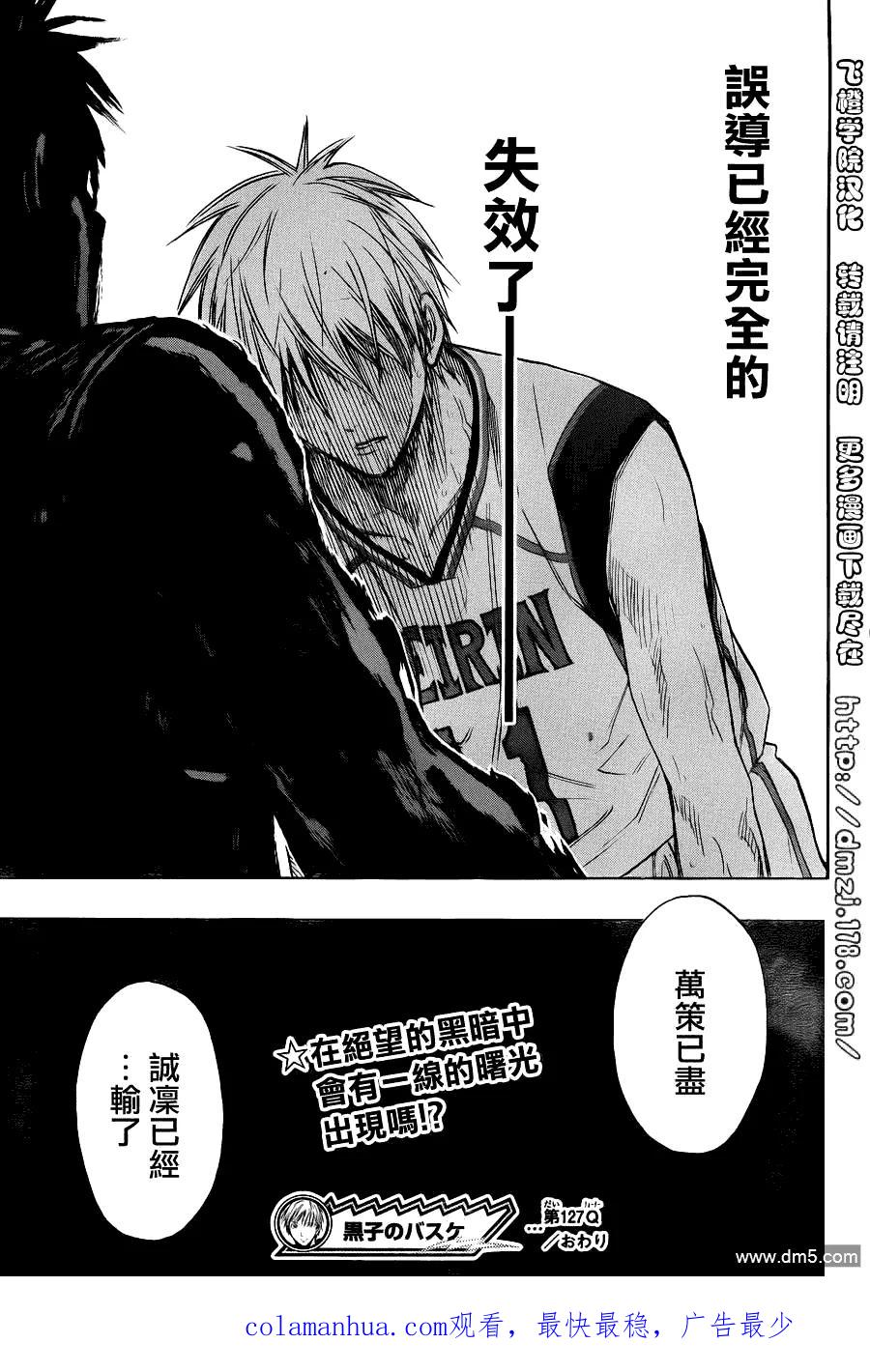 黑子的篮球 - 第127话 万策已尽 - 第18张图