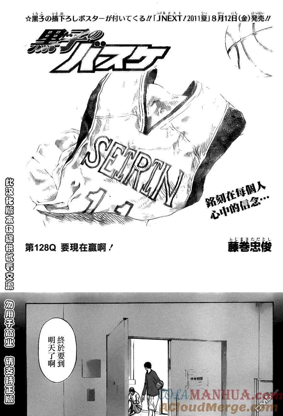 黑子的篮球 - 第128话 要现在赢啊！ - 第5张图