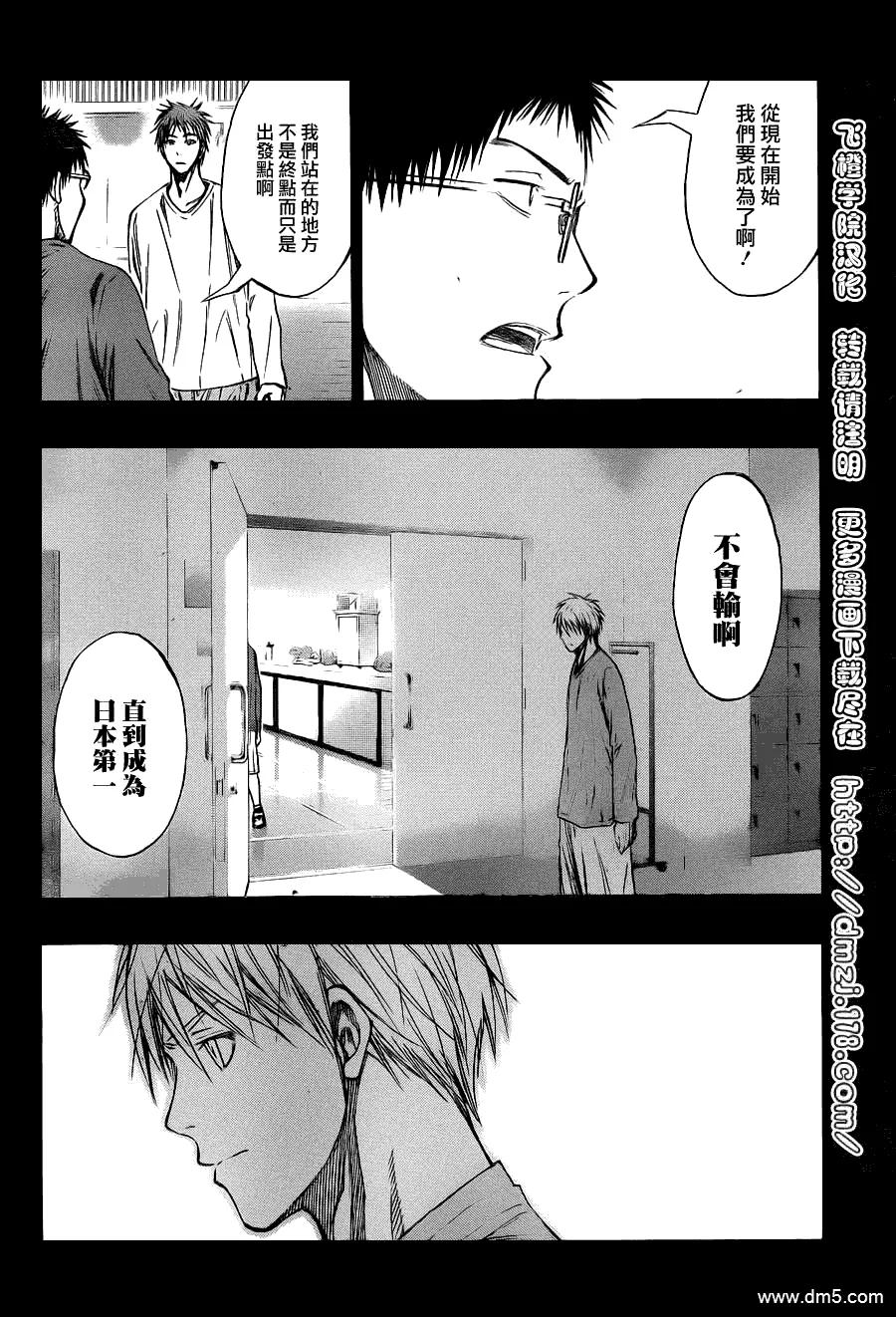 黑子的篮球 - 第128话 要现在赢啊！ - 第10张图