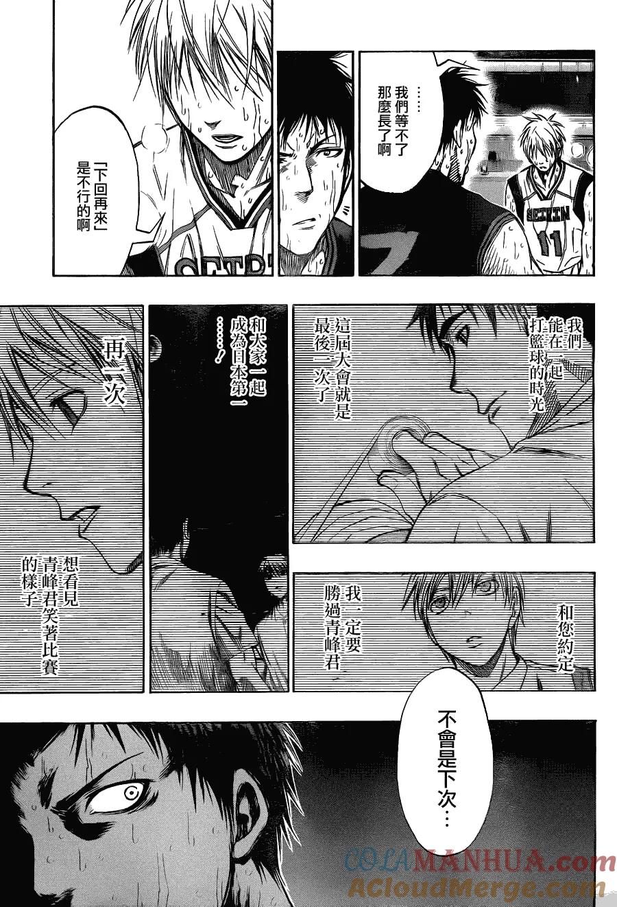 黑子的篮球 - 第128话 要现在赢啊！ - 第11张图