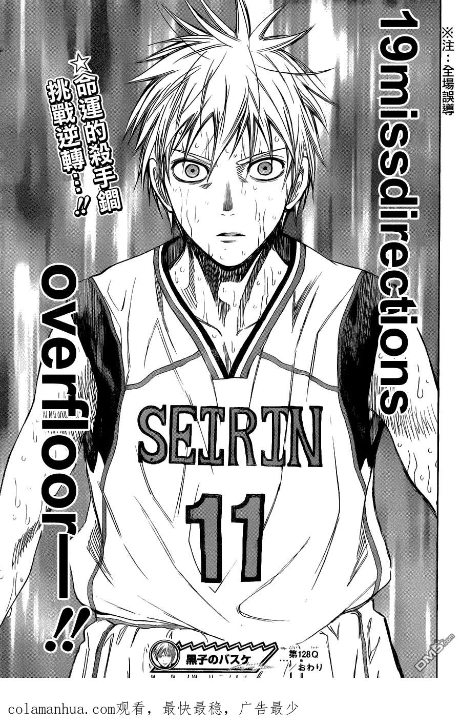 黑子的篮球 - 第128话 要现在赢啊！ - 第18张图