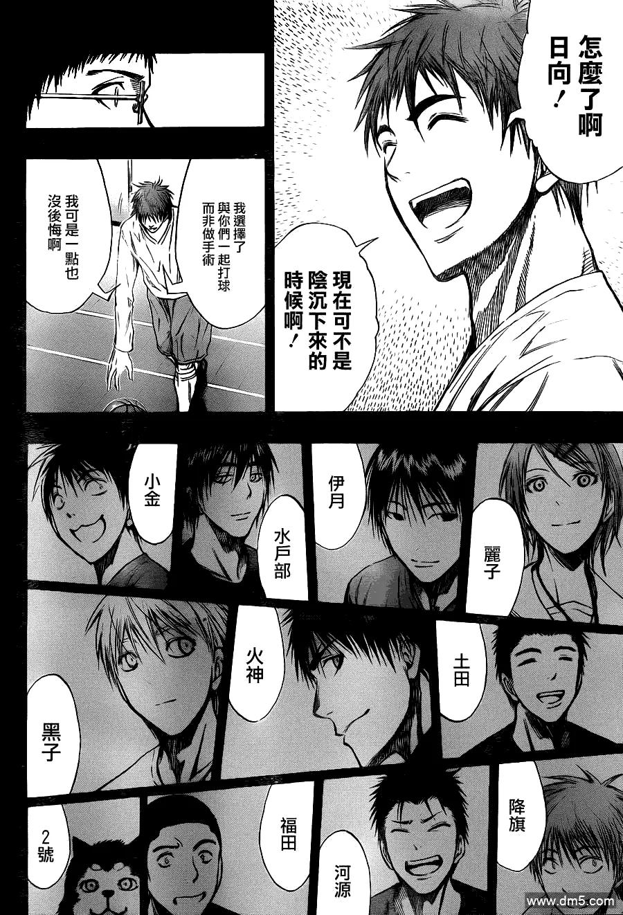 黑子的篮球 - 第128话 要现在赢啊！ - 第8张图