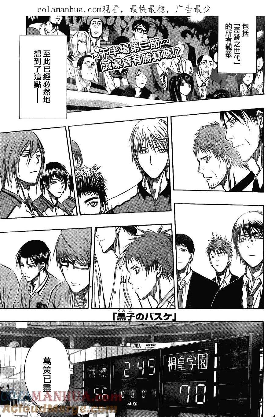 黑子的篮球 - 第128话 要现在赢啊！ - 第1张图