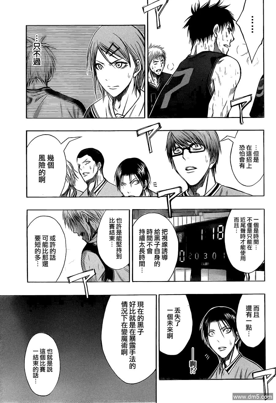 黑子的篮球 - 第129话 要比在这里输掉要好 - 第10张图