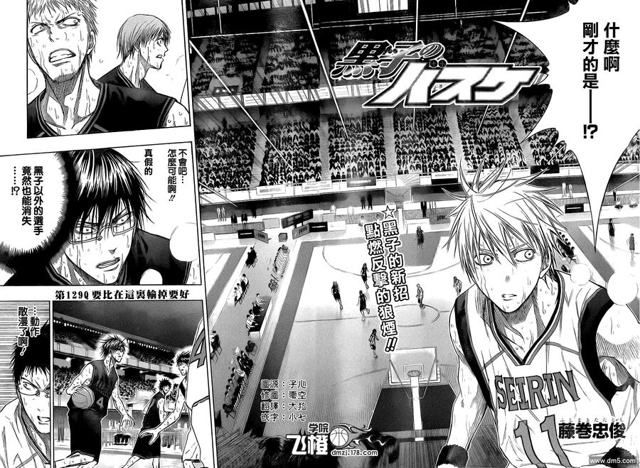 黑子的篮球 - 第129话 要比在这里输掉要好 - 第2张图