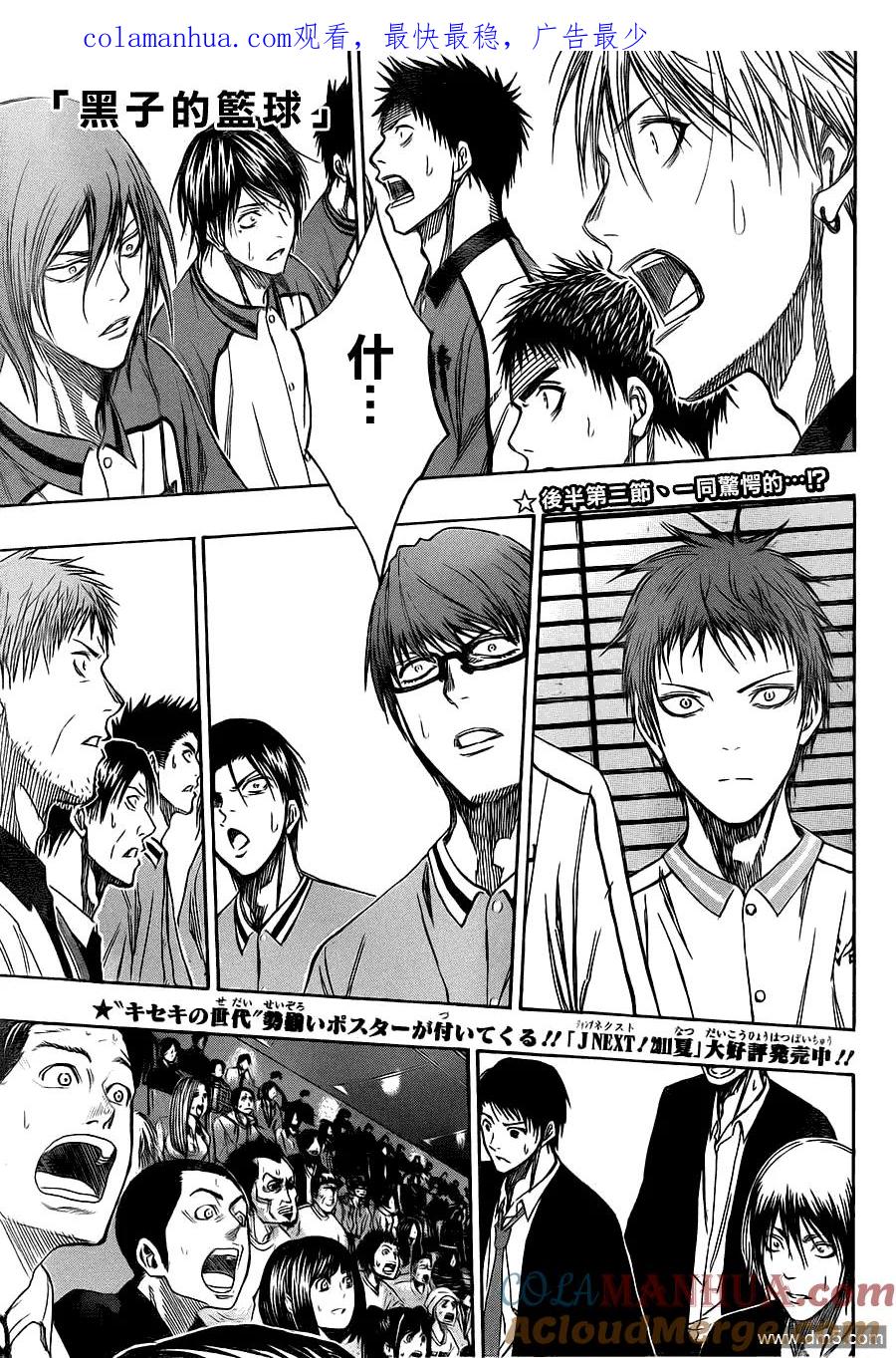 黑子的篮球 - 第129话 要比在这里输掉要好 - 第1张图