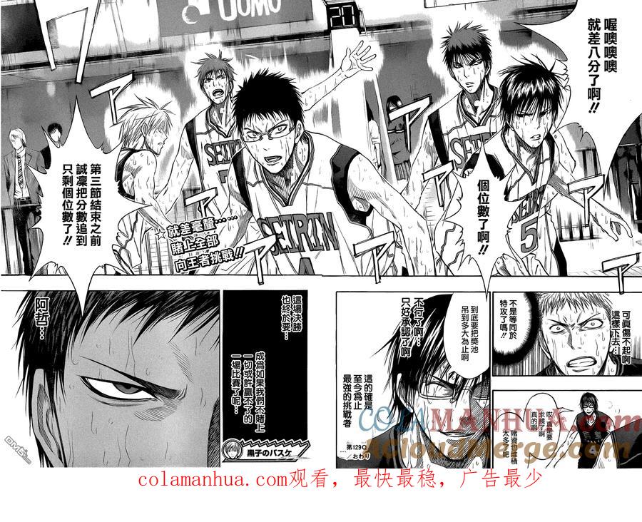 黑子的篮球 - 第129话 要比在这里输掉要好 - 第17张图