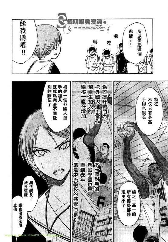 黑子的篮球 - 第13话 - 第10张图