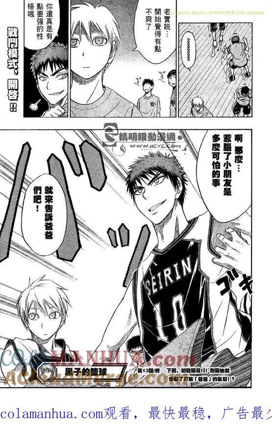 黑子的篮球 - 第13话 - 第19张图