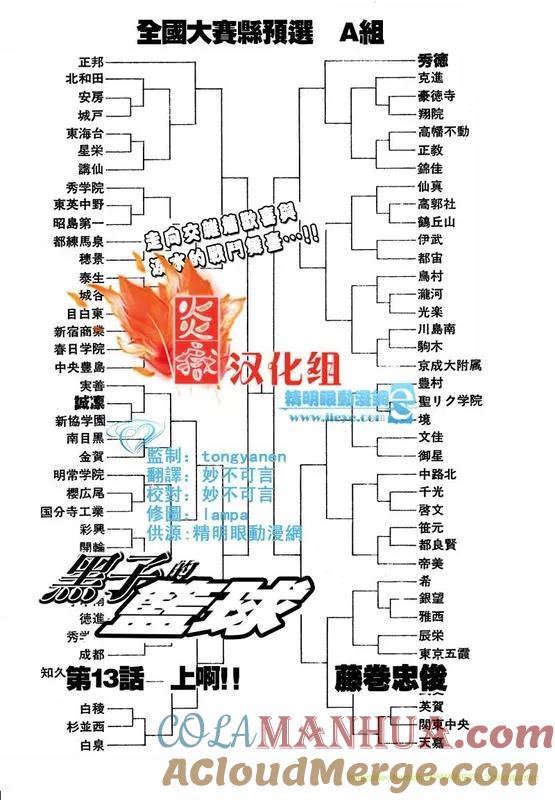 黑子的篮球 - 第13话 - 第3张图