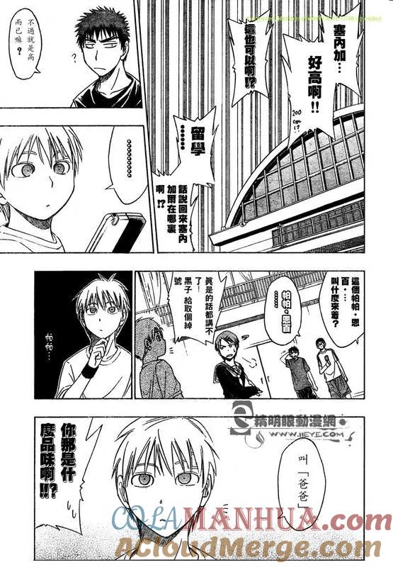 黑子的篮球 - 第13话 - 第9张图