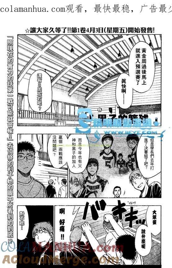 黑子的篮球 - 第13话 - 第1张图