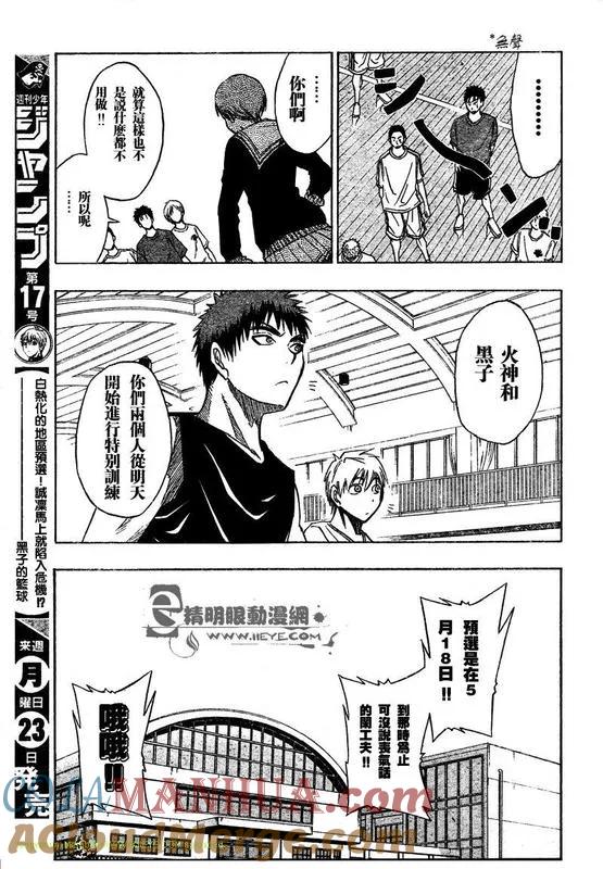 黑子的篮球 - 第13话 - 第11张图