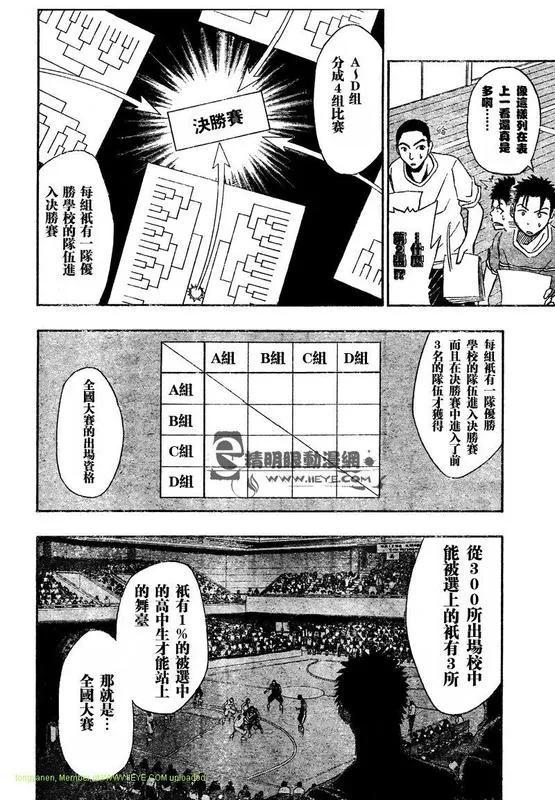 黑子的篮球 - 第13话 - 第4张图
