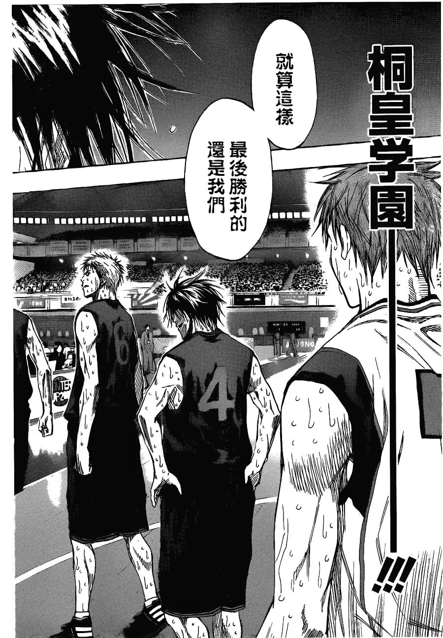 黑子的篮球 - 第130话 最终第四节 - 第6张图