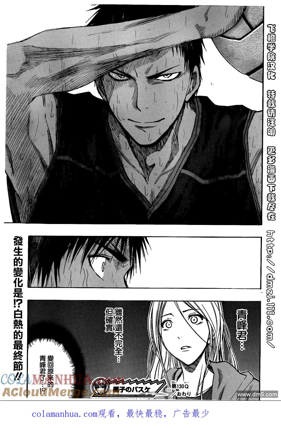 黑子的篮球 - 第130话 最终第四节 - 第19张图