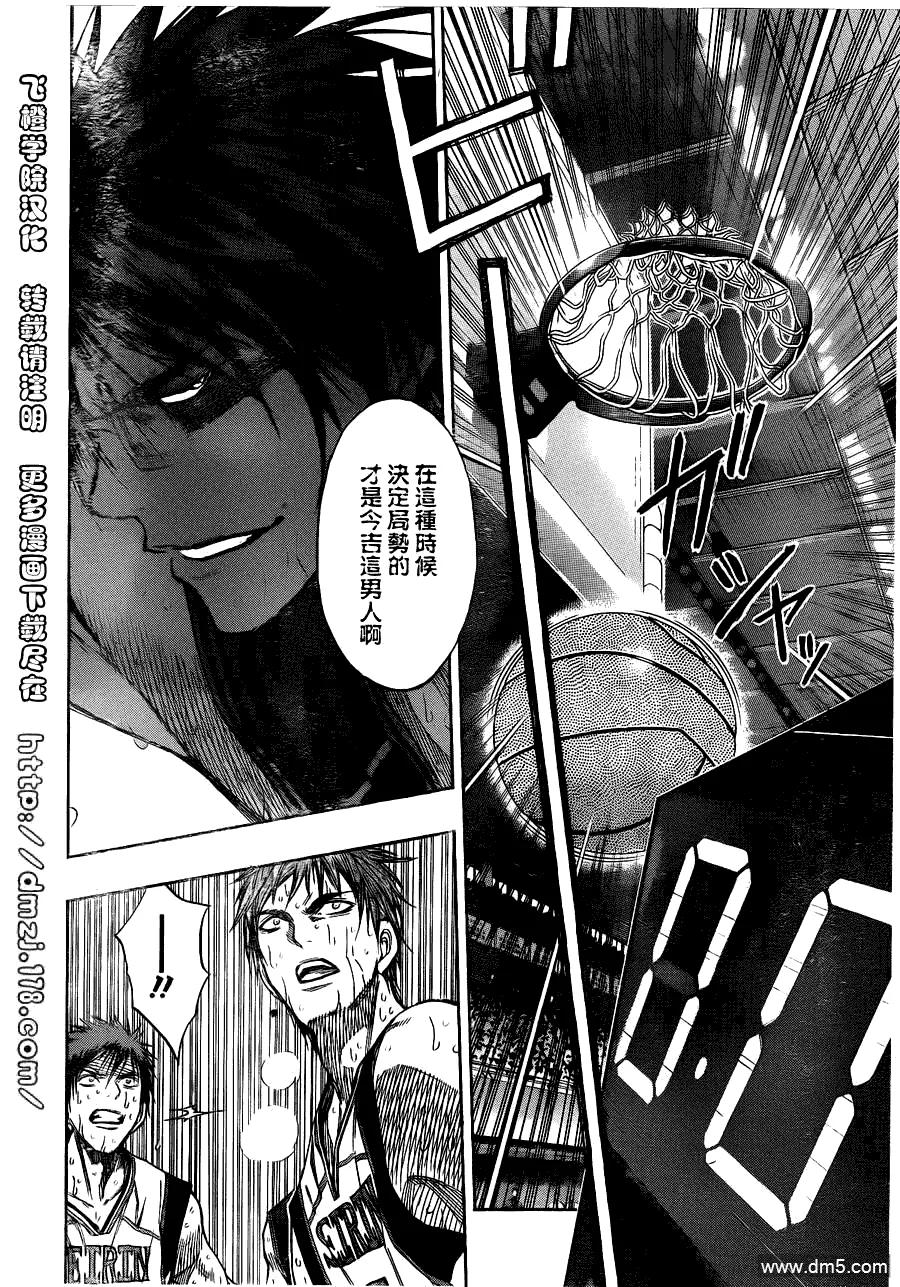 黑子的篮球 - 第130话 最终第四节 - 第4张图