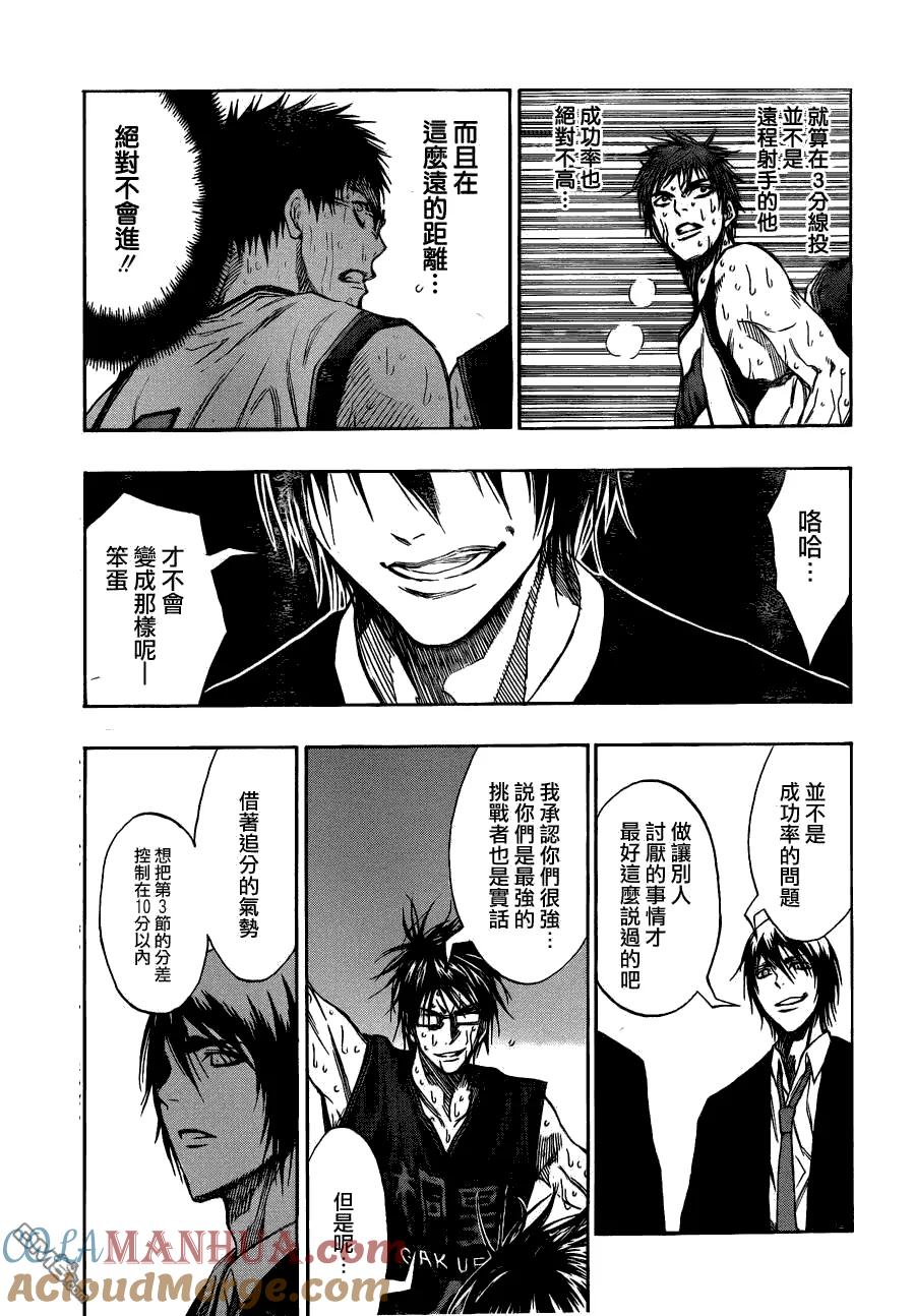 黑子的篮球 - 第130话 最终第四节 - 第3张图