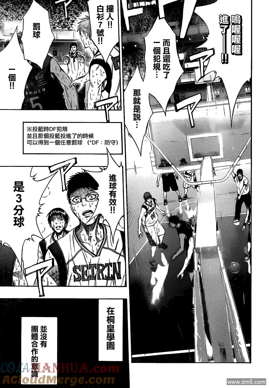 黑子的篮球 - 第131话 我深信着 - 第13张图