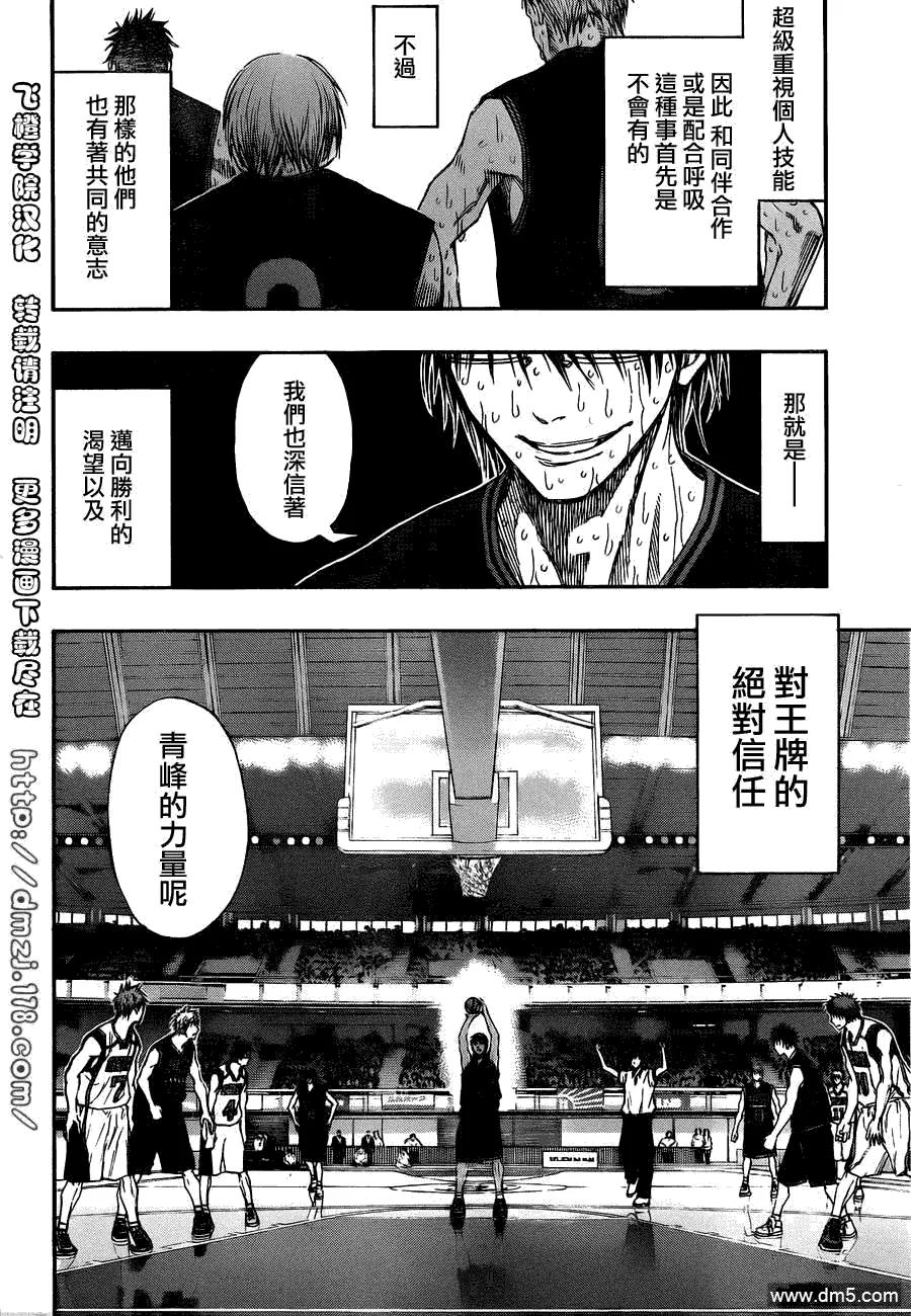 黑子的篮球 - 第131话 我深信着 - 第14张图