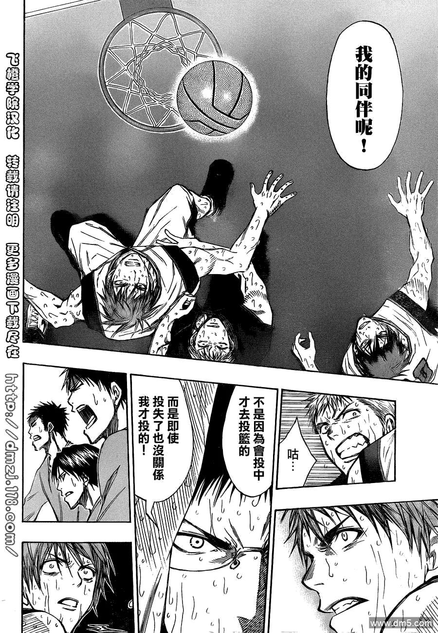 黑子的篮球 - 第131话 我深信着 - 第6张图