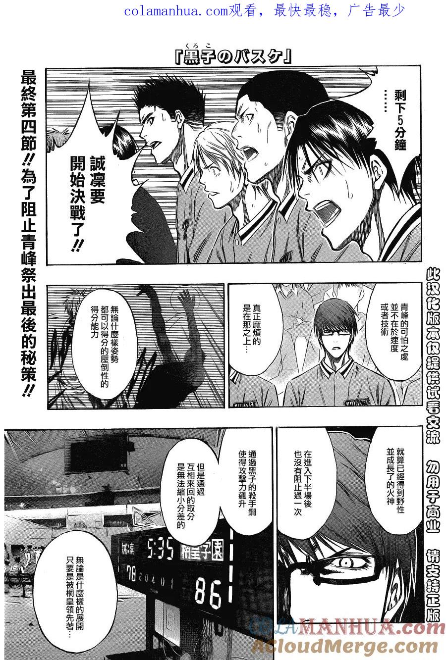 黑子的篮球 - 第132话 无法阻止青峰 - 第1张图