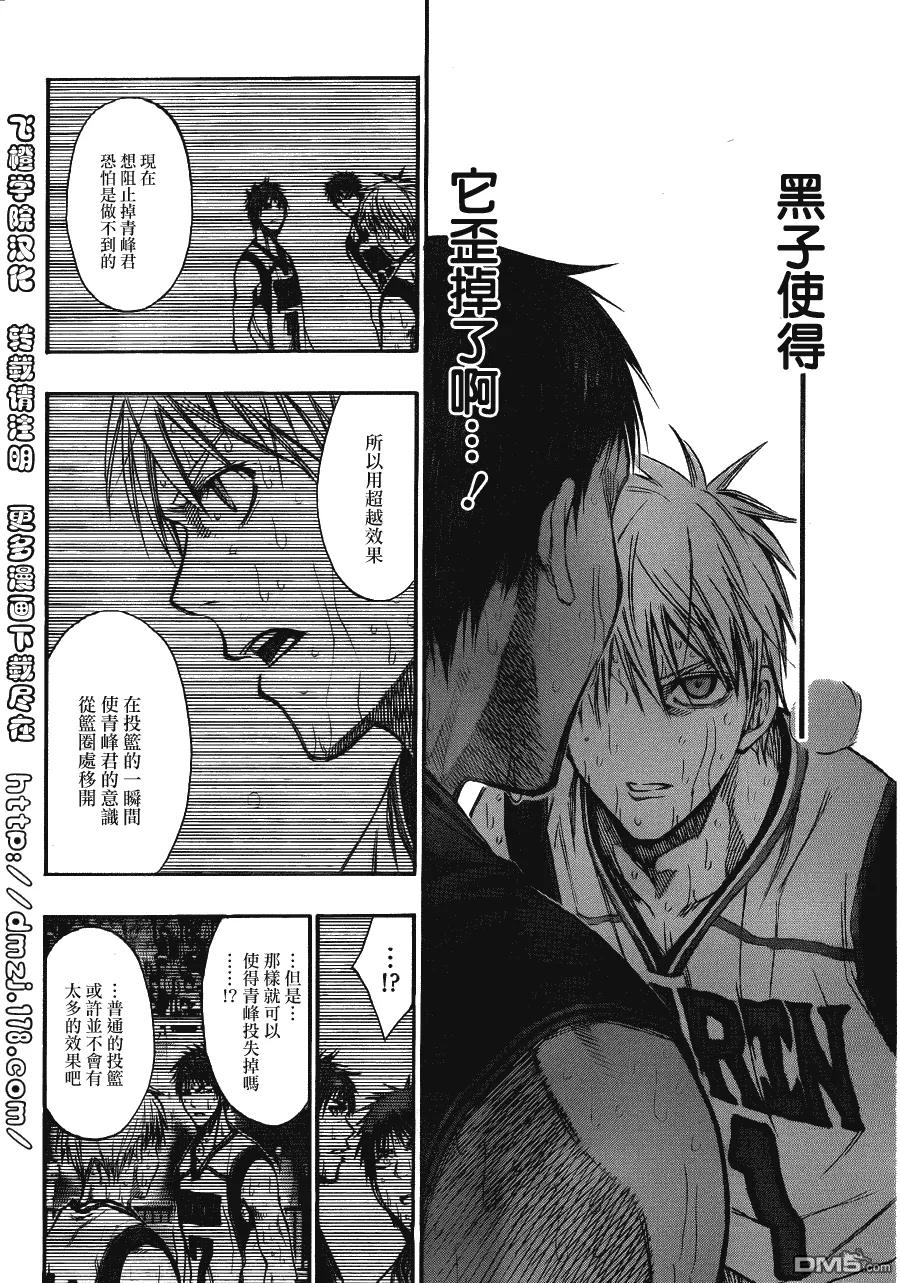 黑子的篮球 - 第132话 无法阻止青峰 - 第12张图