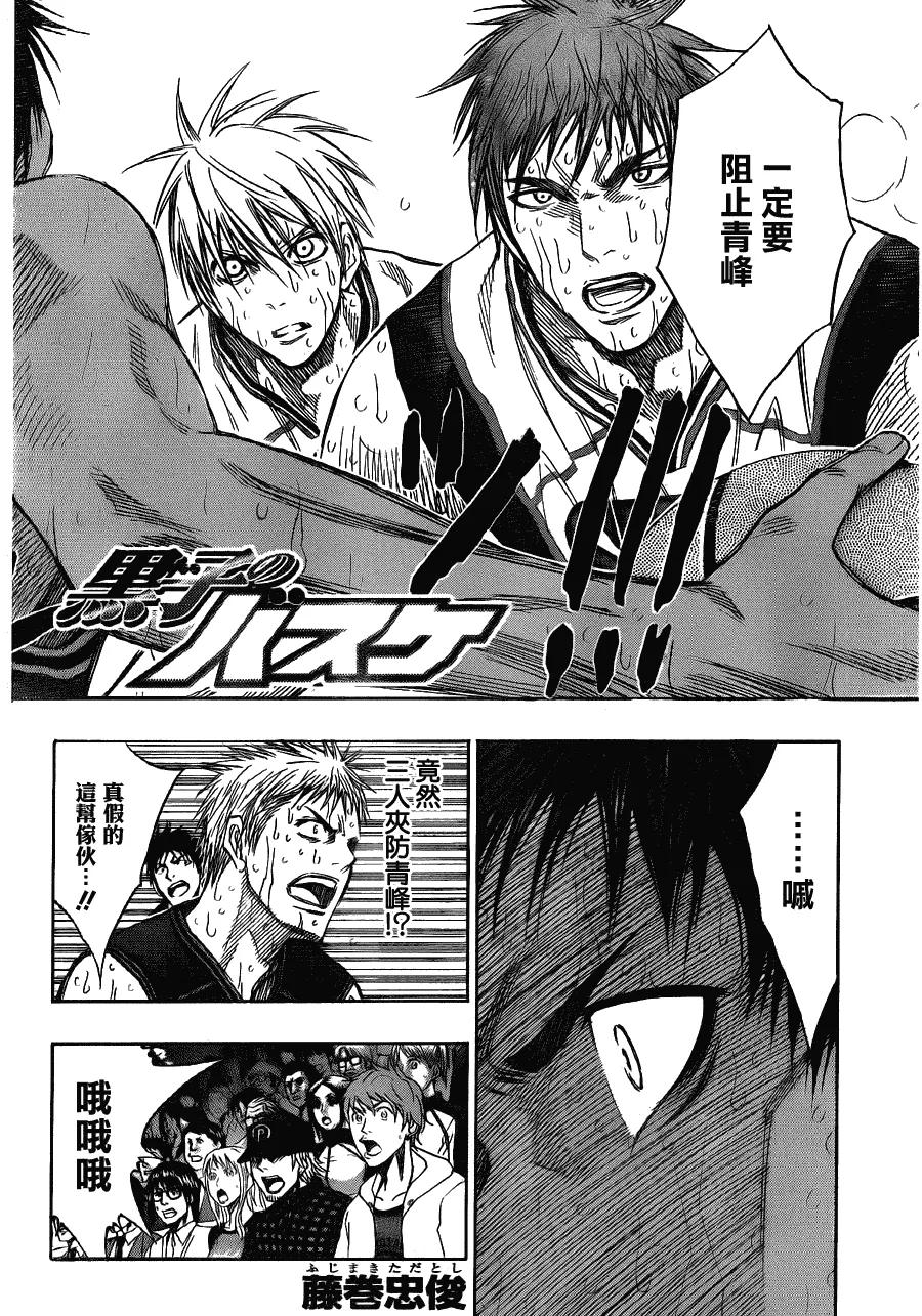 黑子的篮球 - 第132话 无法阻止青峰 - 第2张图