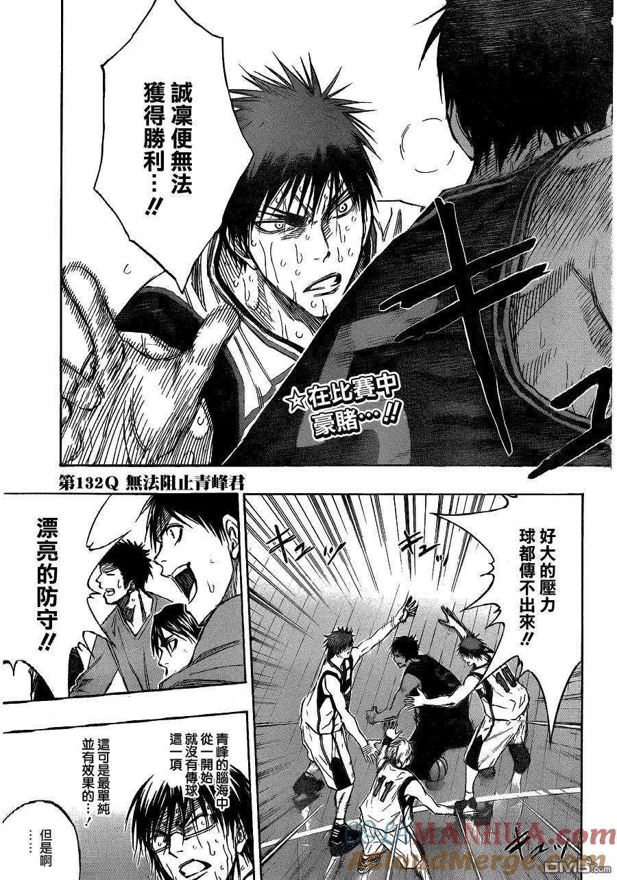 黑子的篮球 - 第132话 无法阻止青峰 - 第3张图