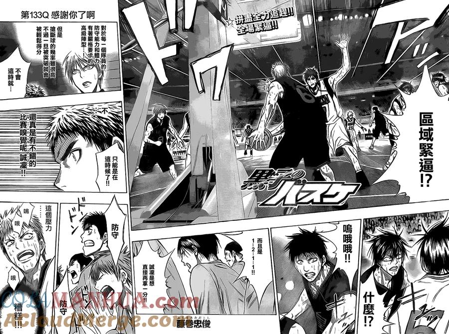 黑子的篮球 - 第133话 感谢你了啊 - 第2张图