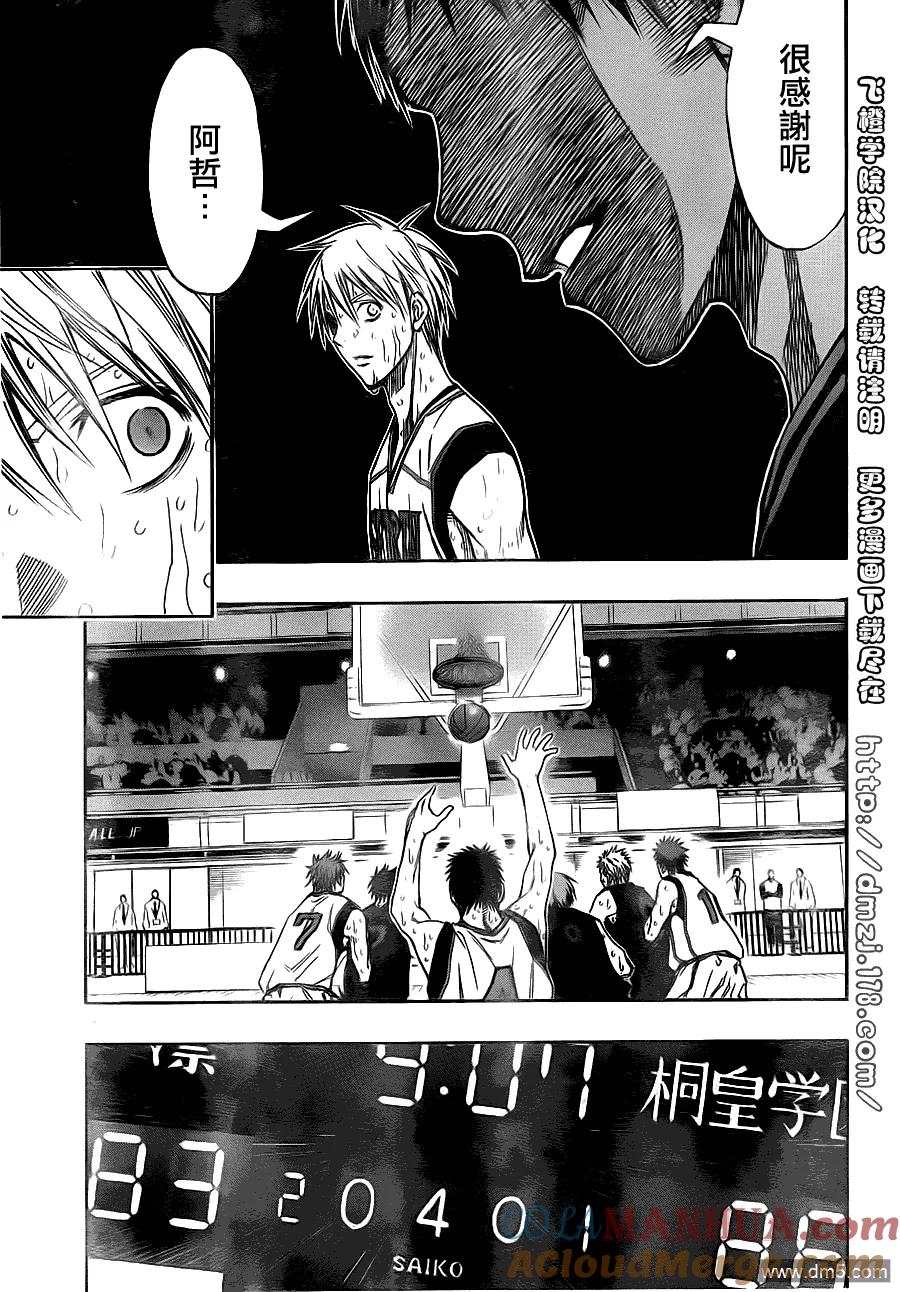 黑子的篮球 - 第133话 感谢你了啊 - 第9张图