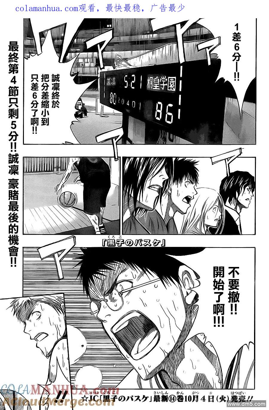 黑子的篮球 - 第133话 感谢你了啊 - 第1张图